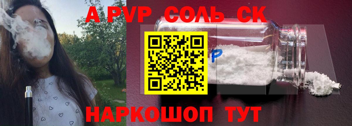 A-PVP Crystall Унеча
