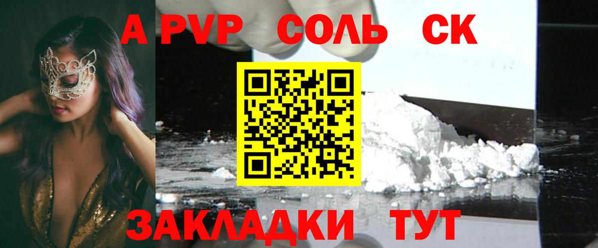 A PVP мука  Вход с VPN  Унеча  А ПВП СК  А ПВП Crystall 
