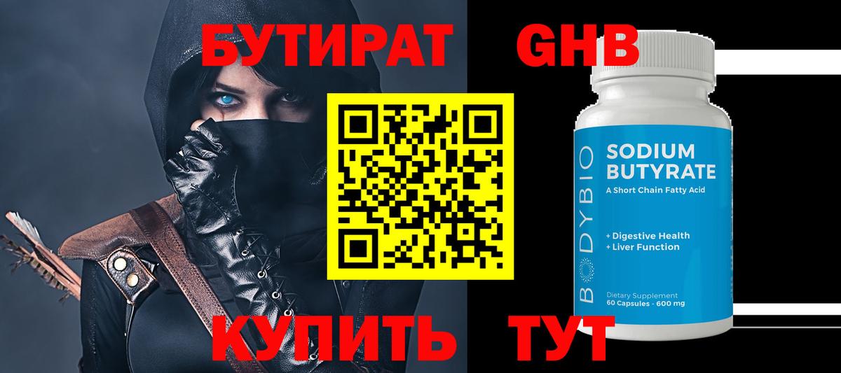Унеча  БУТИРАТ  Вход с VPN  Бутират 1.4BDO 