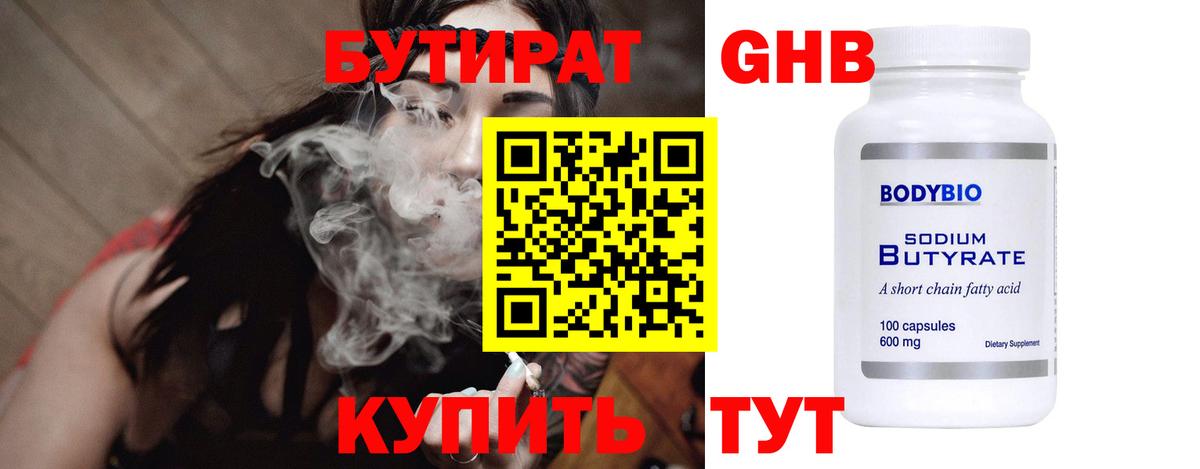 БУТИРАТ GHB Унеча
