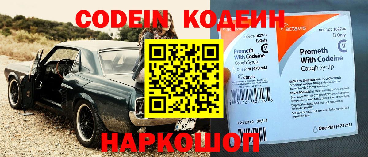 Кодеиновый сироп Lean Purple Drank  Вход с VPN  Унеча 
