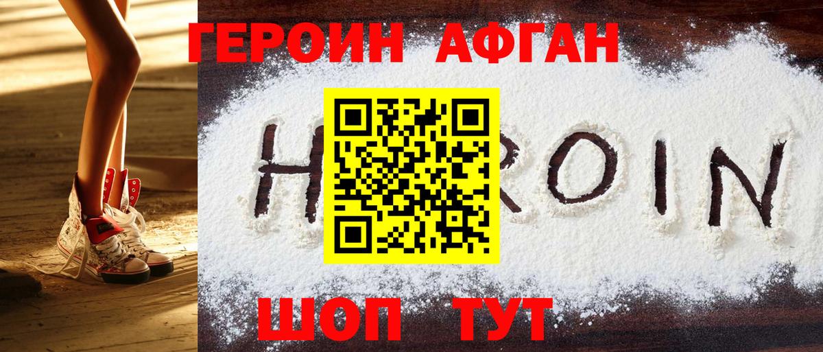 ГЕРОИН VHQ Унеча