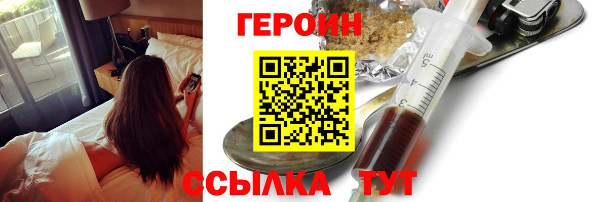 Унеча  ГЕРОИН белый  Вход с VPN 