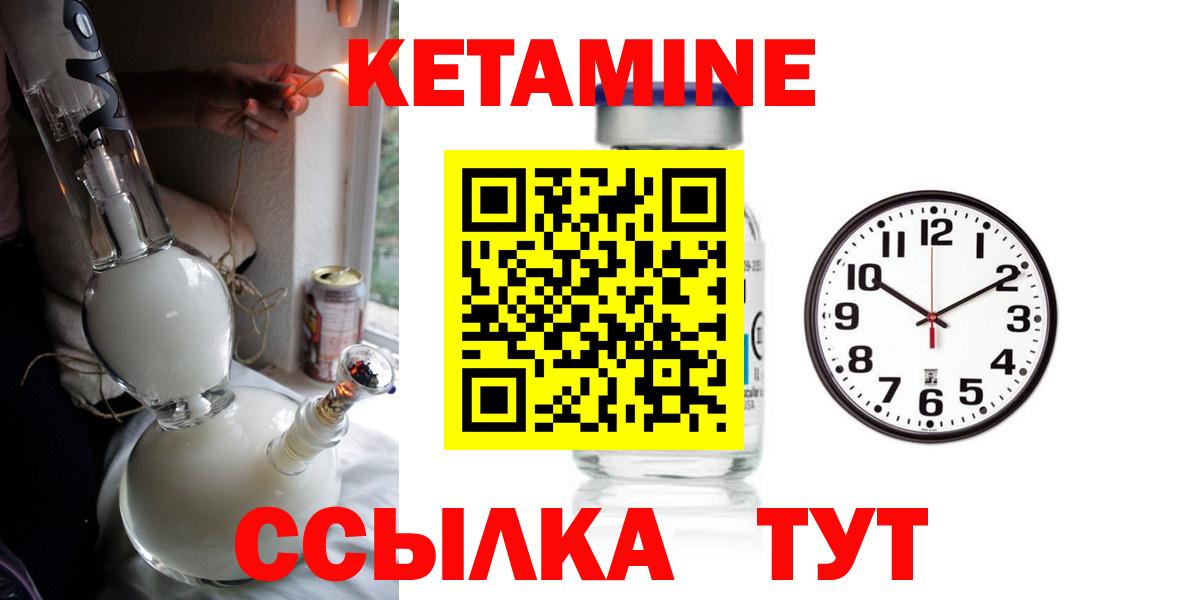КЕТАМИН ketamine Унеча