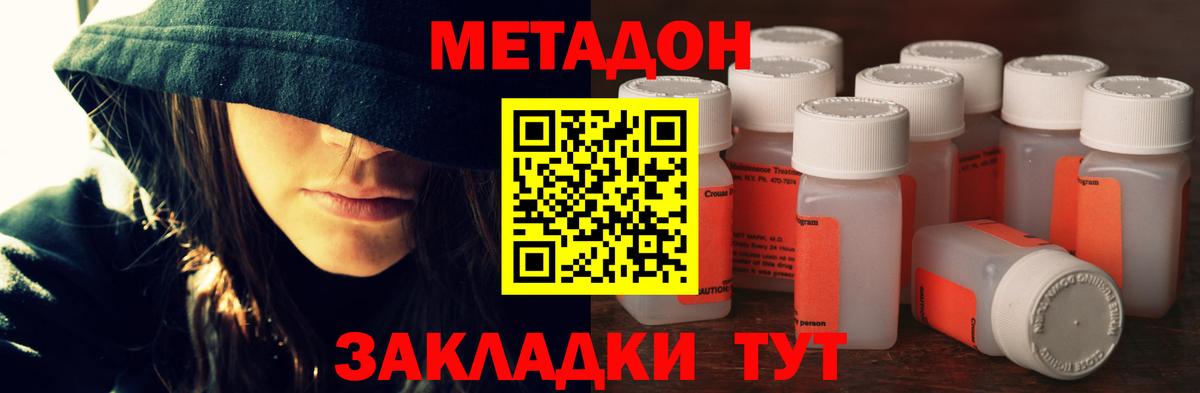 МЕТАДОН мёд  Метадон белоснежный  Вход с VPN  Унеча 