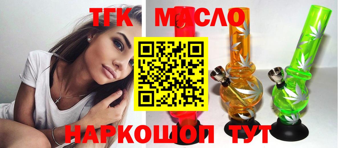 ТГК концентрат  ТГК гашишное масло  Вход с VPN  Унеча 